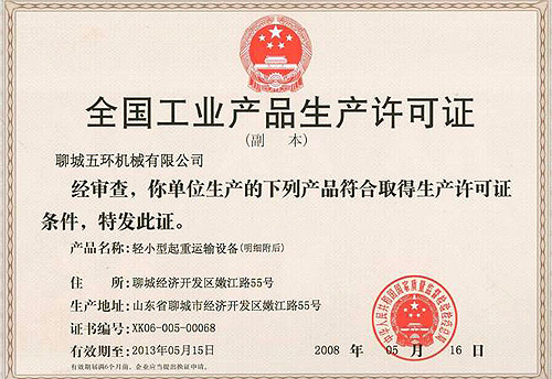 全國(guó)工業(yè)產(chǎn)品生產(chǎn)許可證