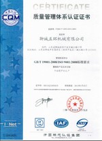 質(zhì)量管理體系認(rèn)證證書(shū)